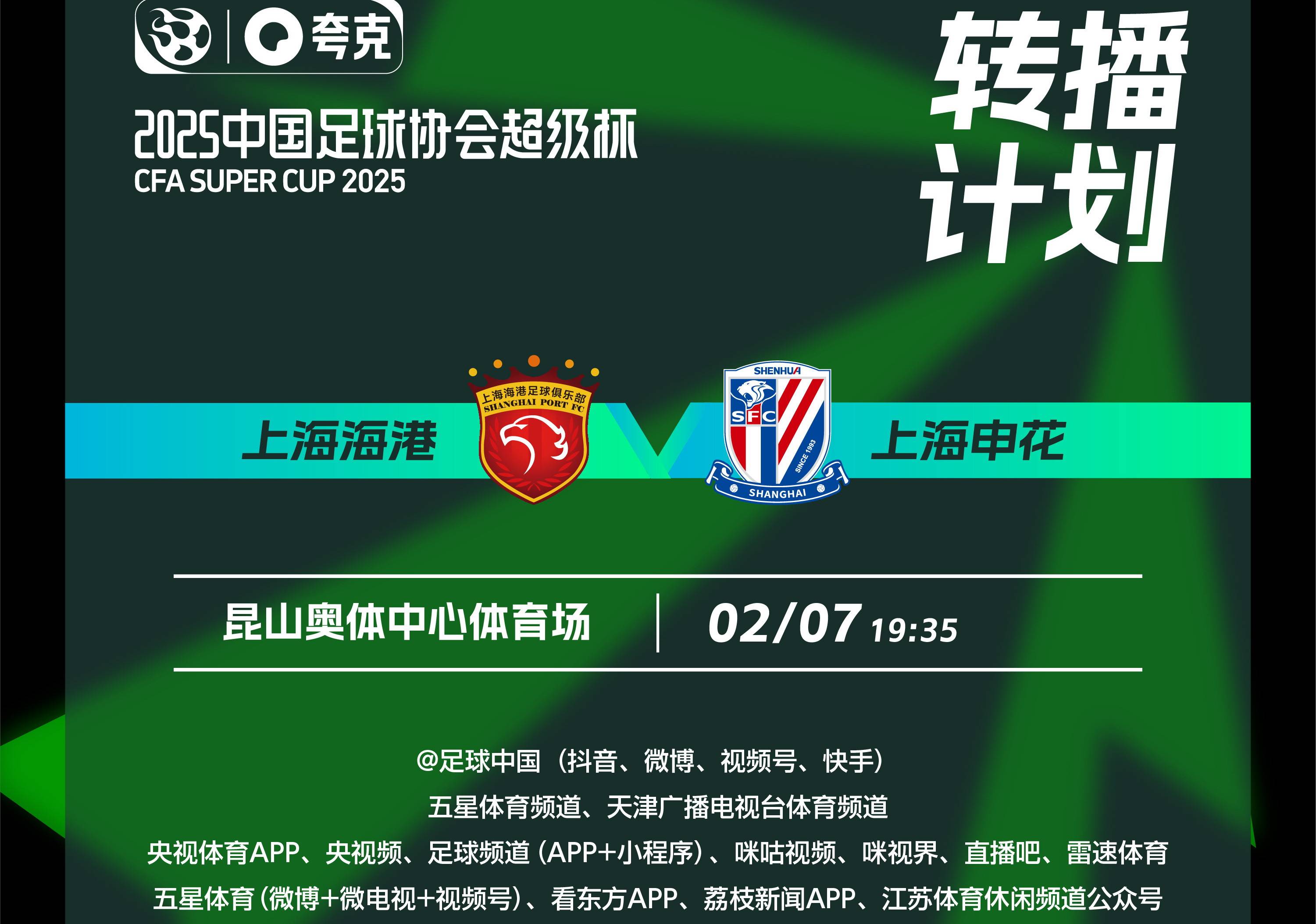 集结日中超焦点战，上海申花篮板制胜，球迷炸锅，数据趋势出现新变化的简单介绍